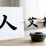 Difference Between Chinese Character and Word Explained